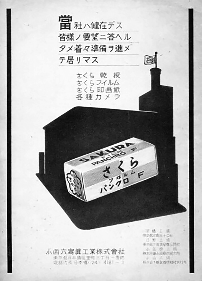 645x896px-Advertisement-for-Sakura-Panchro-film-in-Ars-Camera-January-1946.-This-is-the-earliest-postwar-advertisement-by-Konishiroku-vWA24