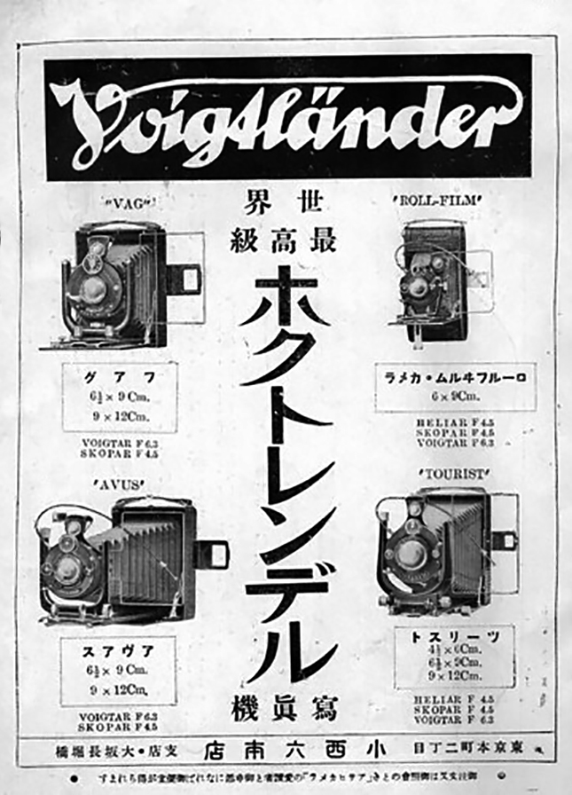 645x896px-Advertisement-in-Asahi-Camera-February-1930,-for-Voigtländer-cameras-imported-by-Konishiroku-Honten-vWA24