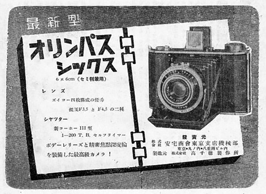 526x383px-Advertisement-in-Asahi-Camera-April-1941-vWA24